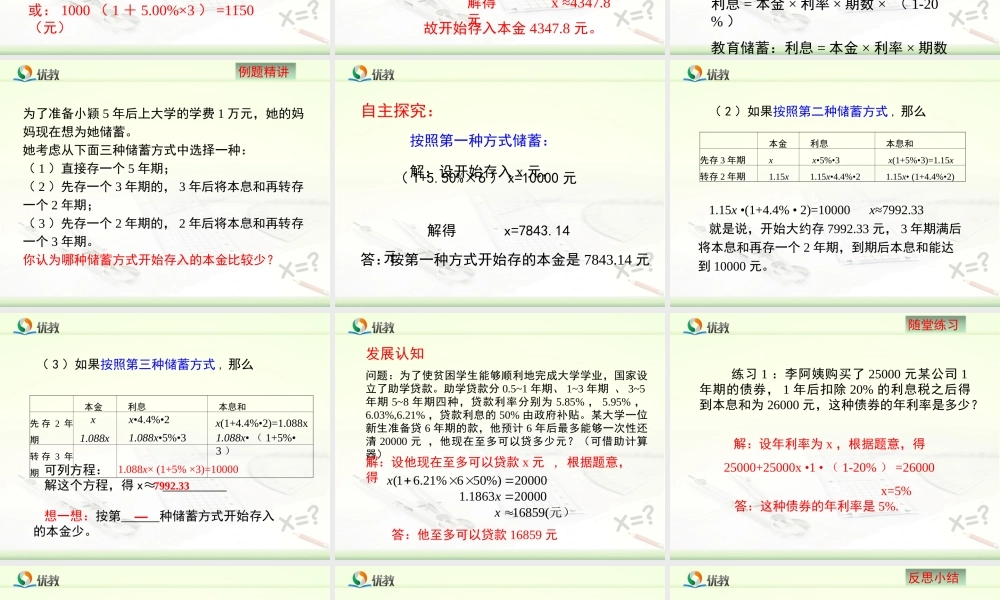 《一元一次方程的应用（6）》教学课件.ppt