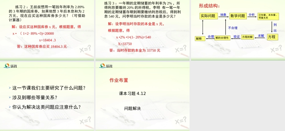 《一元一次方程的应用（6）》教学课件.ppt