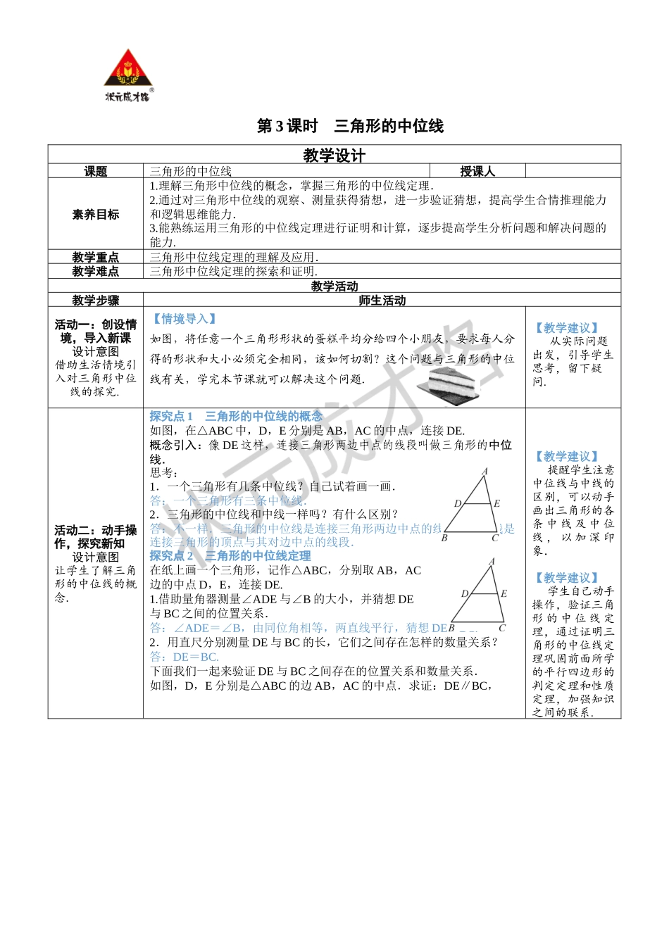 第3课时 三角形的中位线.docx_第1页