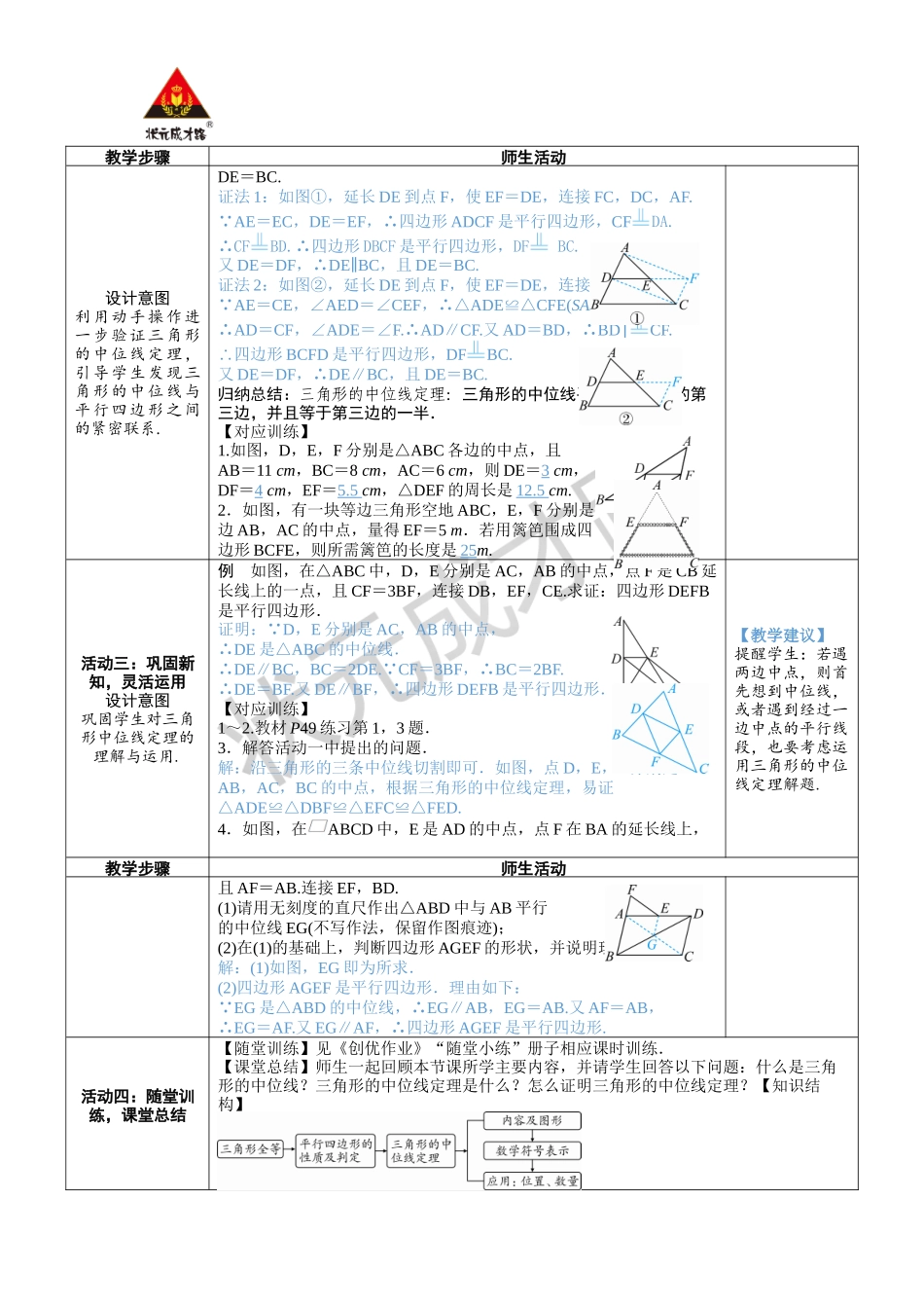 第3课时 三角形的中位线.docx_第2页