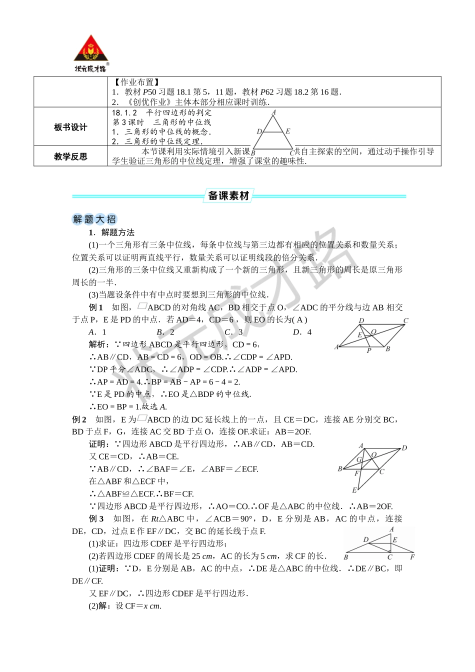 第3课时 三角形的中位线.docx_第3页
