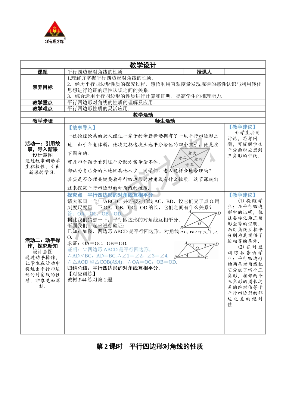 第2课时 平行四边形对角线的性质.docx_第1页