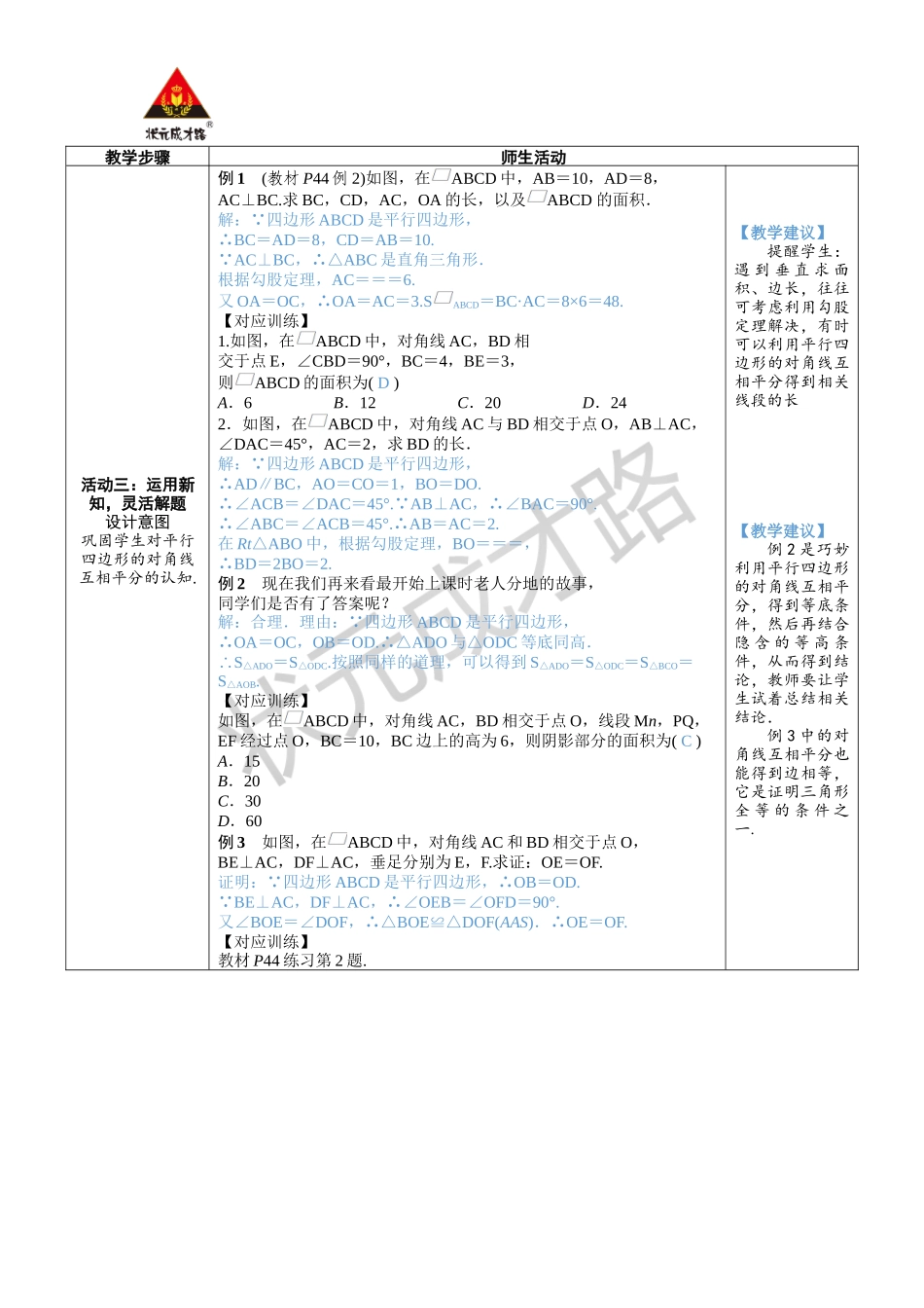 第2课时 平行四边形对角线的性质.docx_第2页