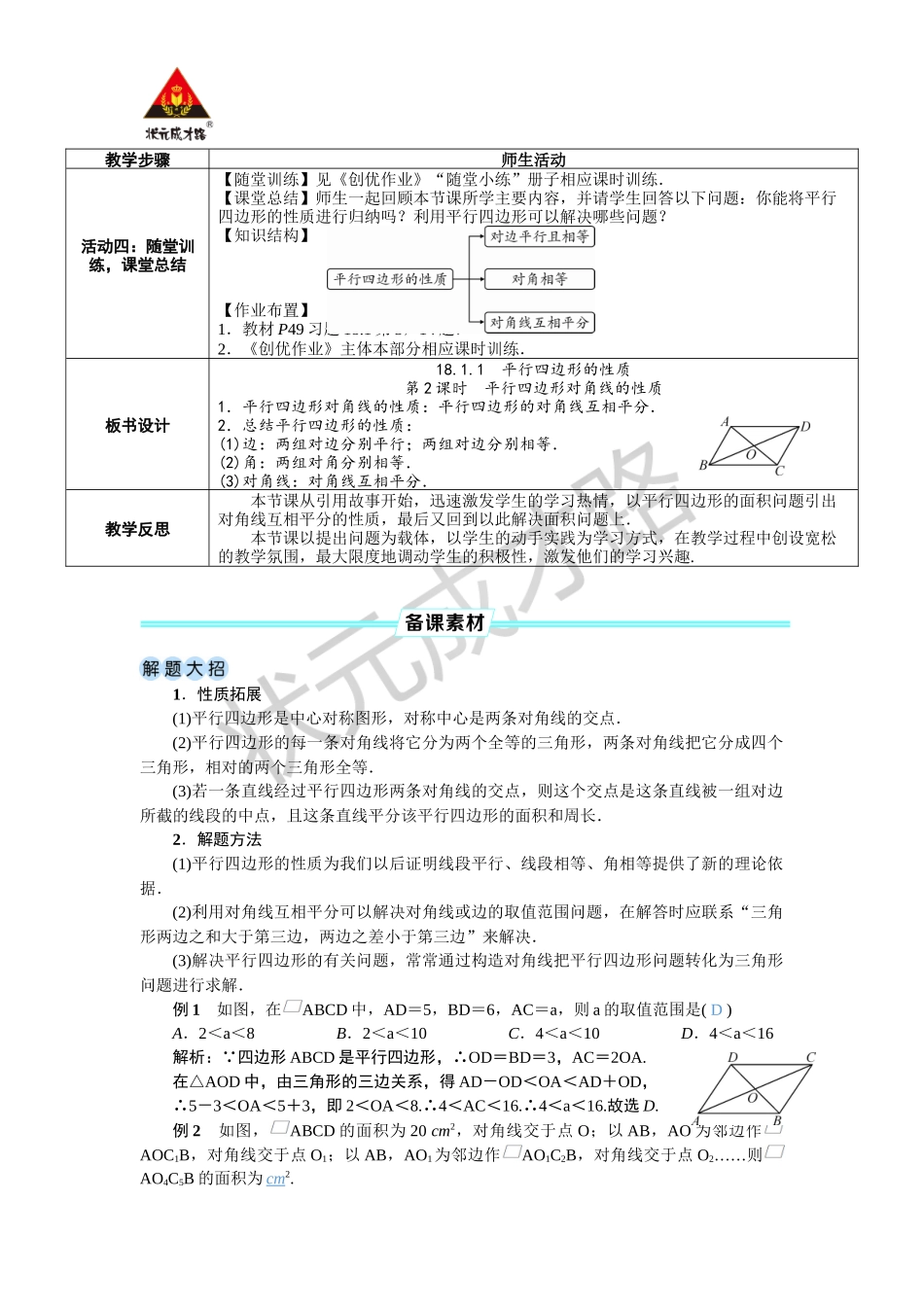 第2课时 平行四边形对角线的性质.docx_第3页