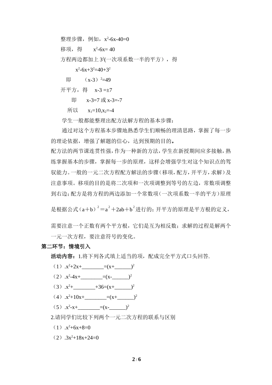 《用配方法解一元二次方程（3）》教学设计.doc_第2页
