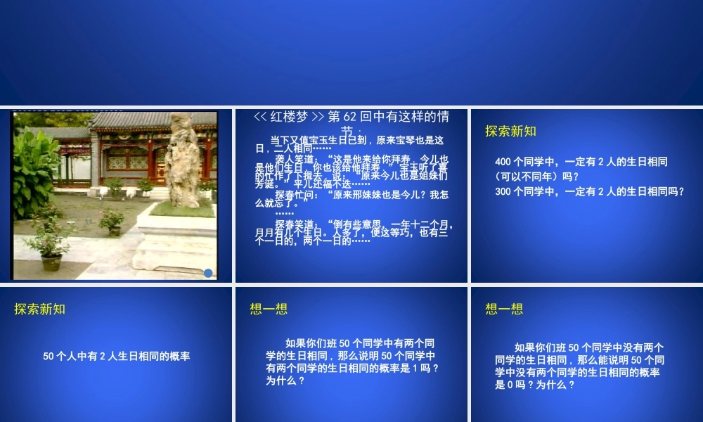 《用频率估计概率》教学课件.ppt