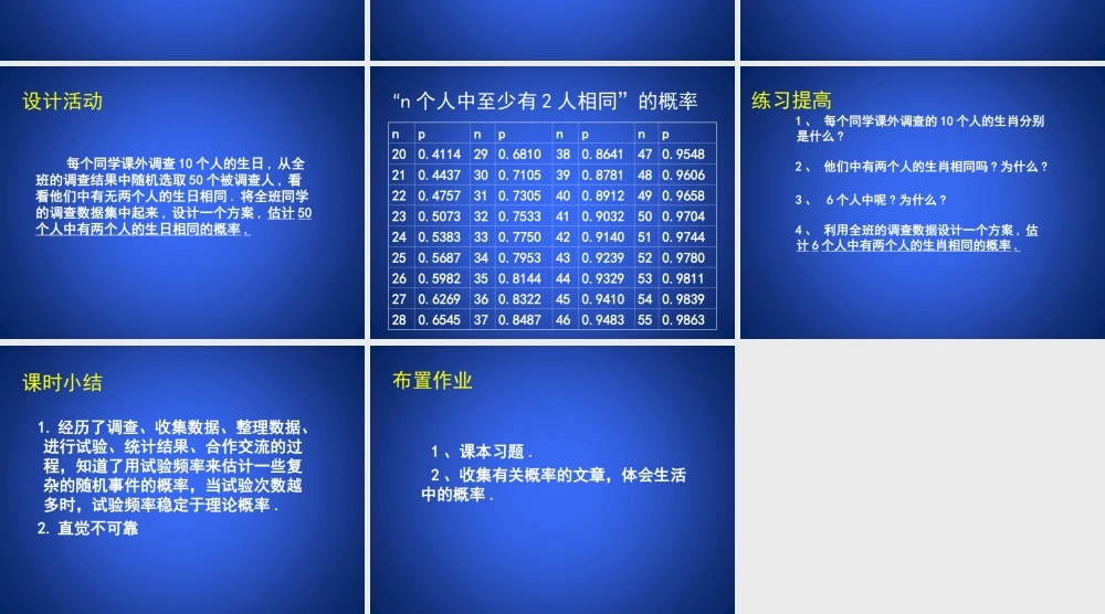 《用频率估计概率》教学课件.ppt