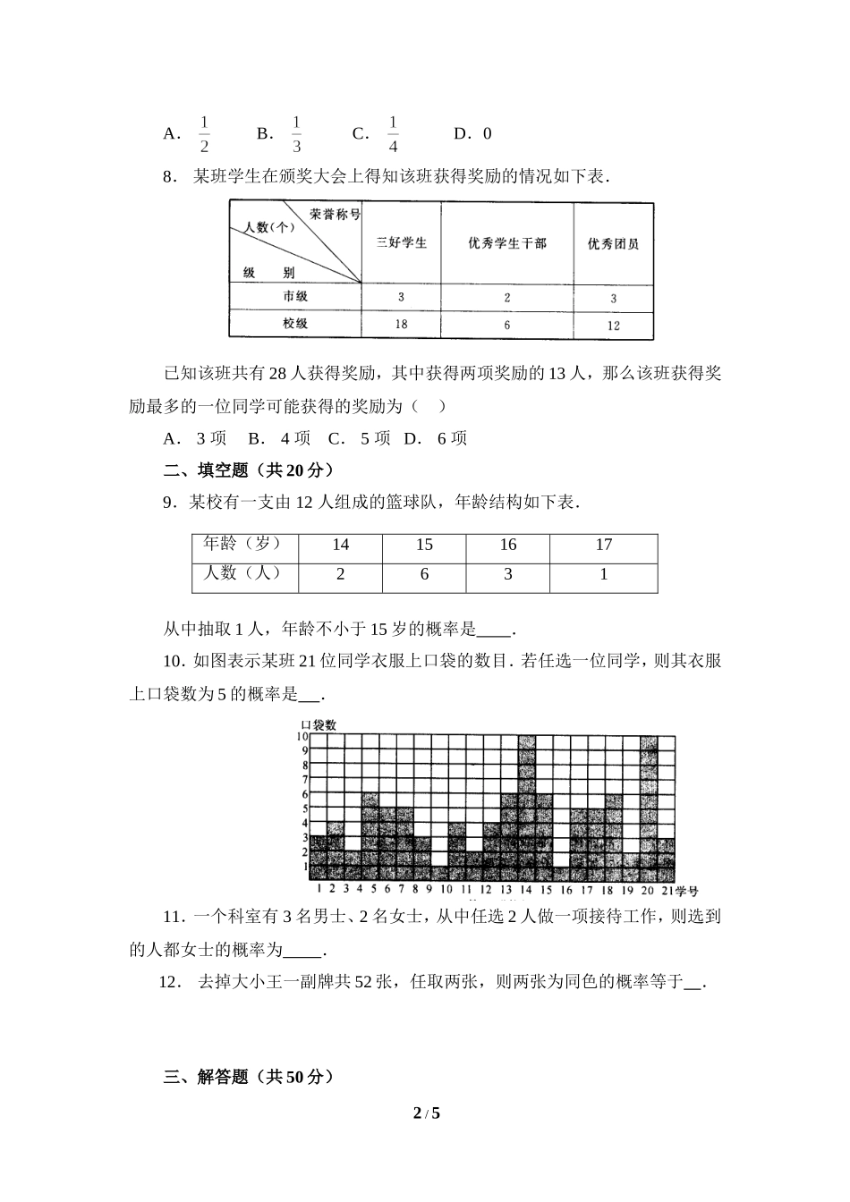 《用树状图或表格求概率》同步测试.doc_第2页