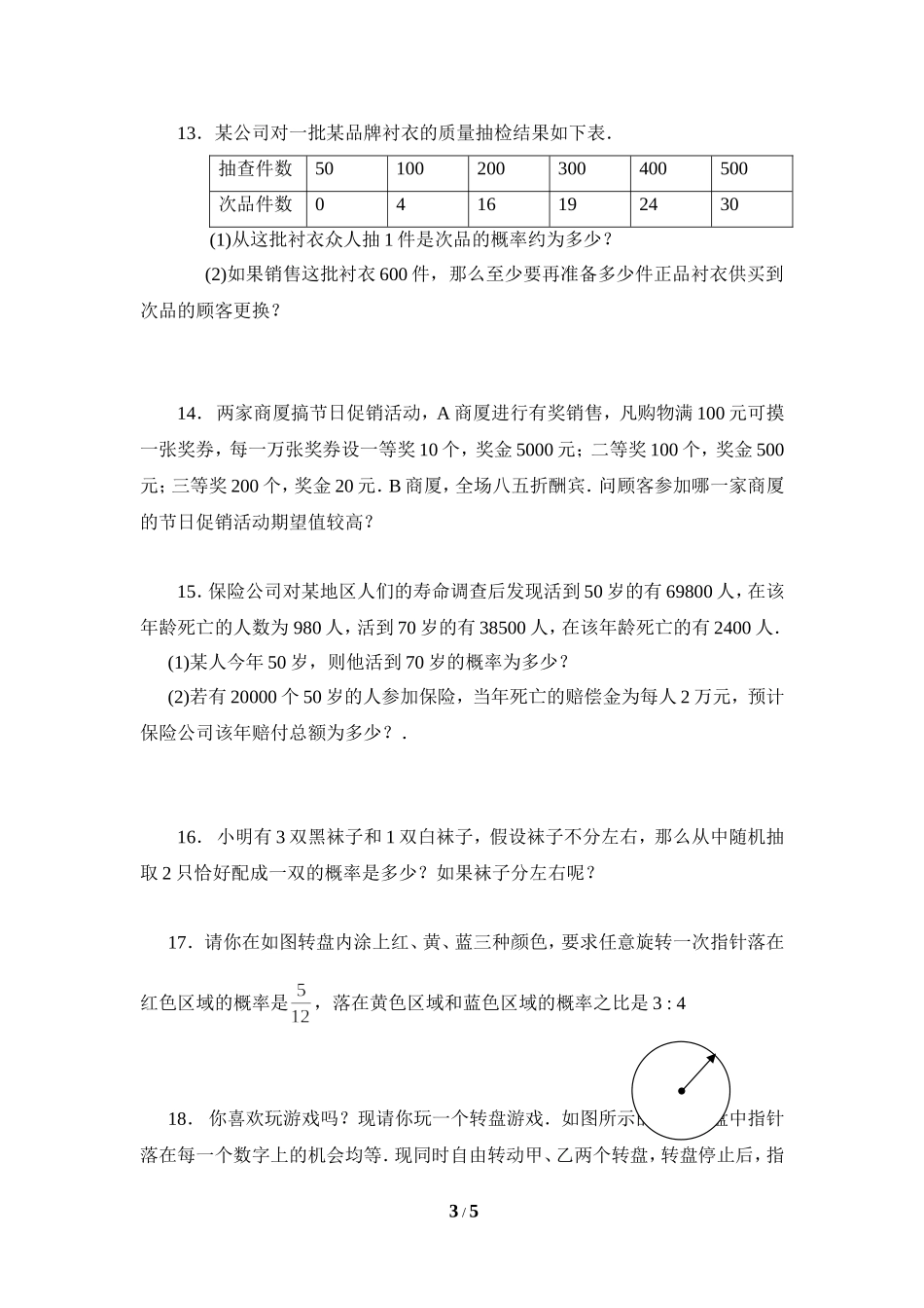 《用树状图或表格求概率》同步测试.doc_第3页