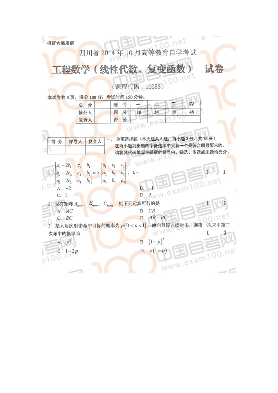 10053 工程数学14.10.doc_第1页