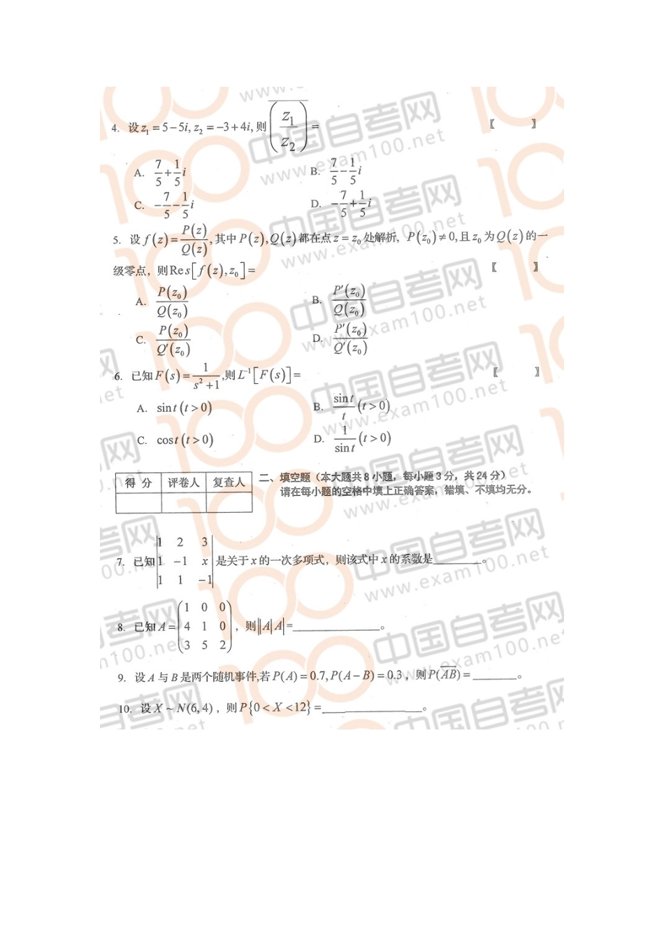 10053 工程数学14.10.doc_第2页