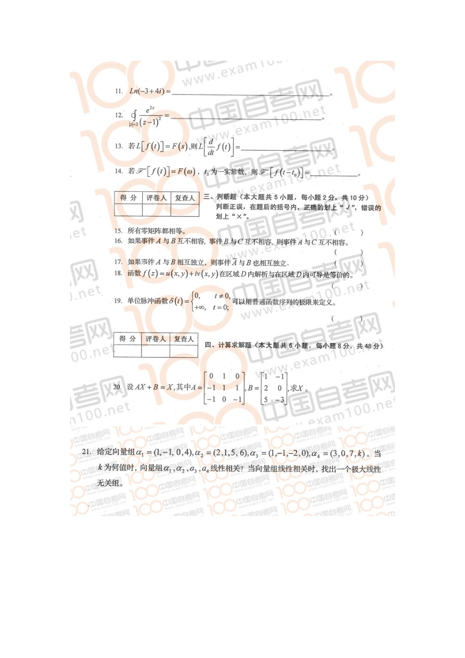 10053 工程数学14.10.doc_第3页
