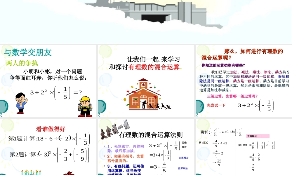 《有理数的混合运算》参考课件2.ppt