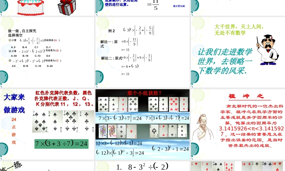 《有理数的混合运算》参考课件2.ppt