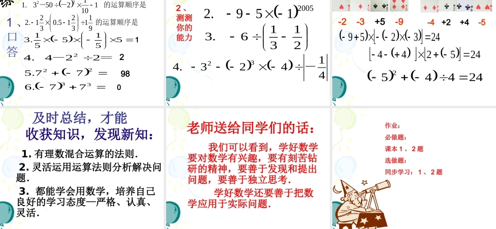 《有理数的混合运算》参考课件2.ppt