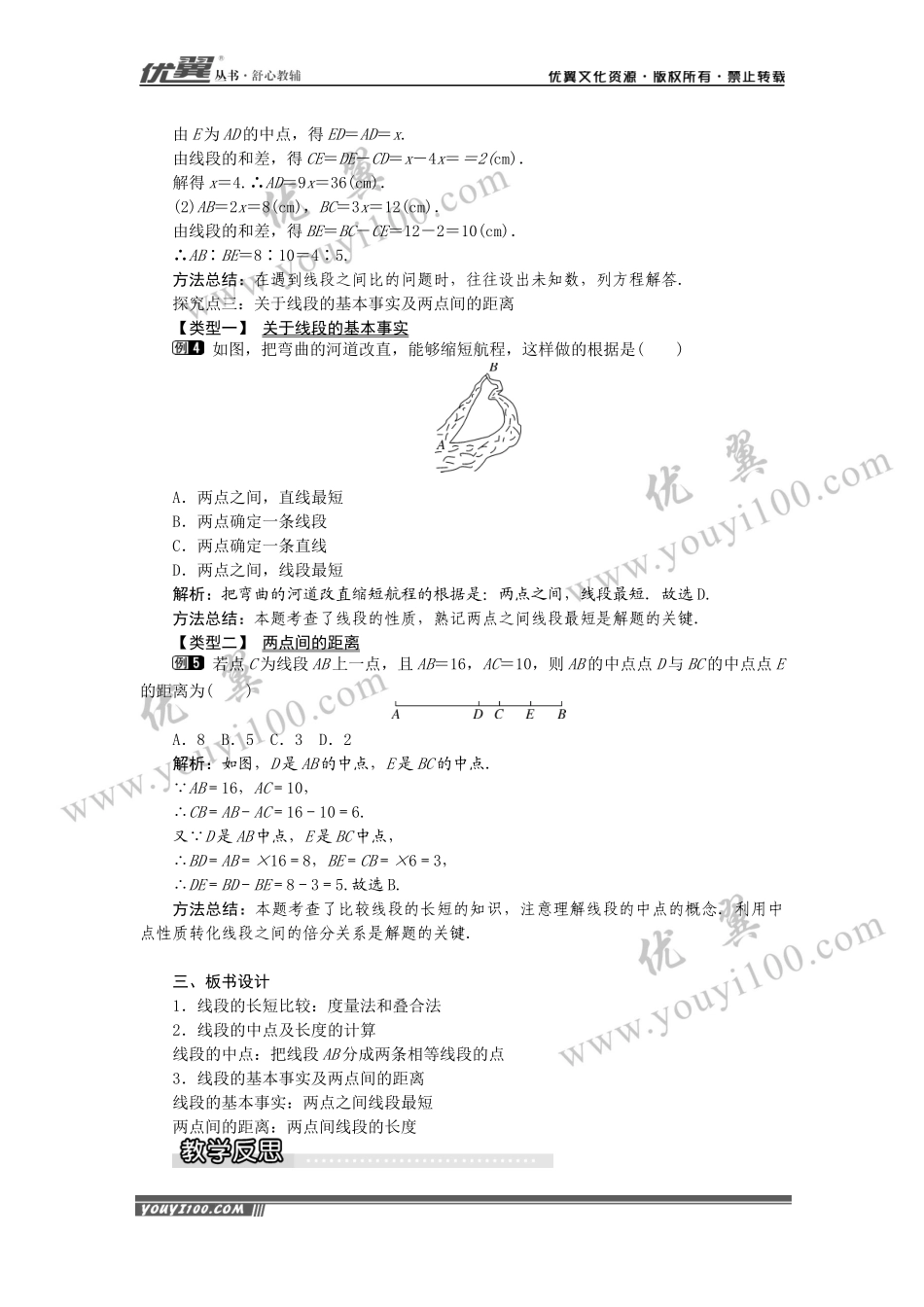 4.3 线段的长短比较1.docx_第3页