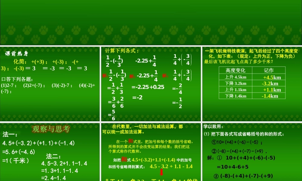 《有理数的加减混合运算》第二课时参考课件.ppt