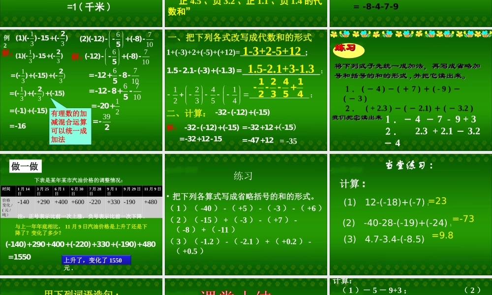 《有理数的加减混合运算》第二课时参考课件.ppt