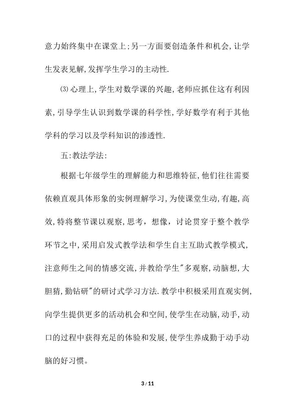 4.1.2 点、线、面、体 说课稿（1）.docx_第3页