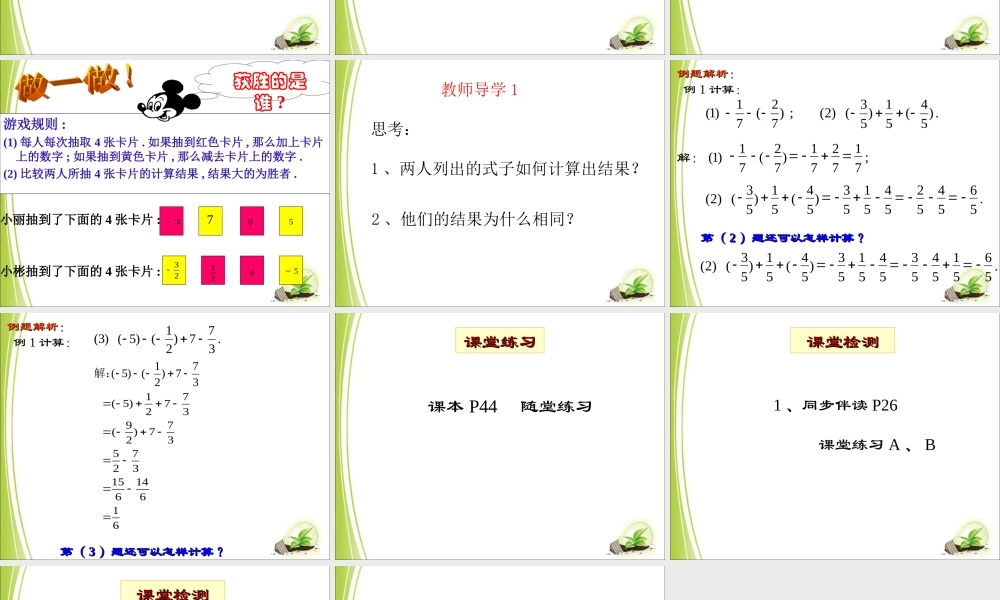 《有理数的加减混合运算》第一课时参考课件.ppt