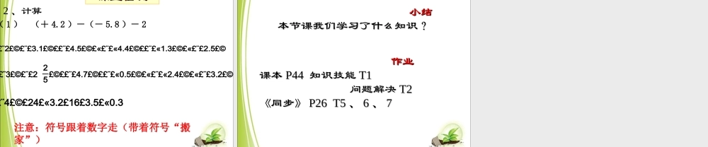 《有理数的加减混合运算》第一课时参考课件.ppt