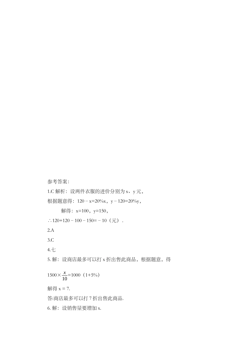 3.4 实际问题与 一元一次方程（第2课时）.docx_第2页