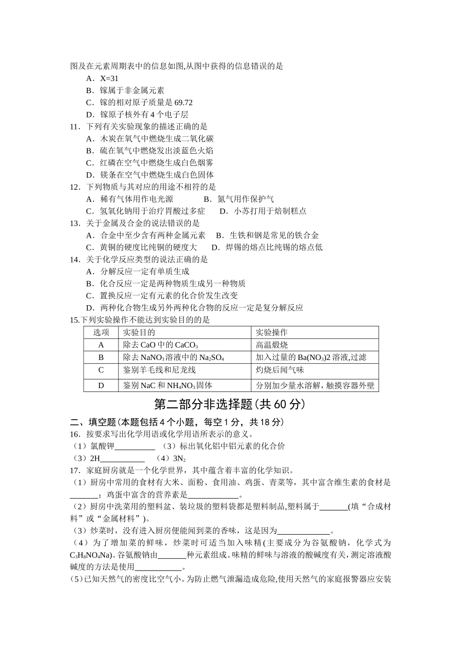 辽宁省本溪市2018年中考化学试题（word版含答案）.doc_第2页