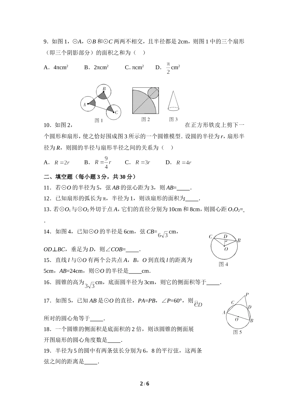 《圆》单元测试4.doc_第2页