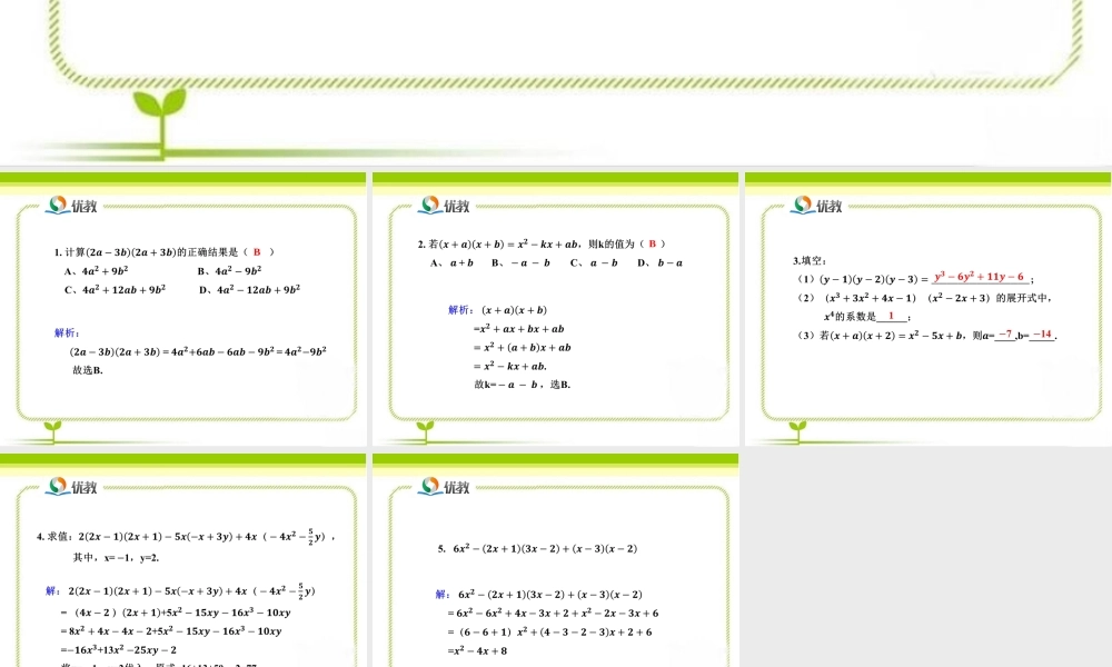 《整式的乘法（第3课时）》即时练习1.ppt