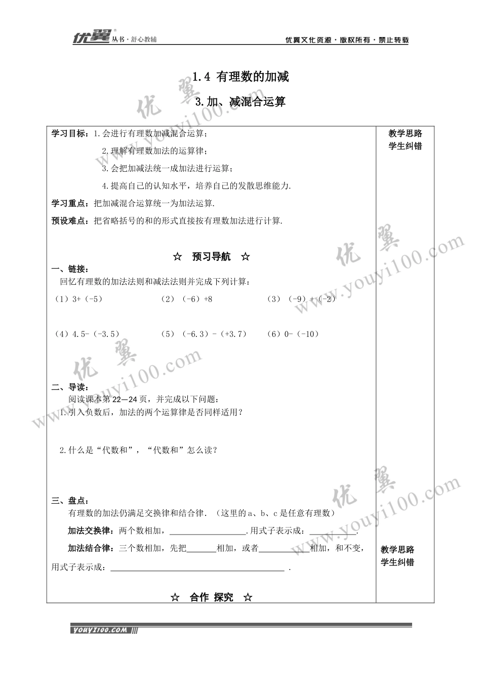 1.4.3 加、减混合运算.docx_第1页