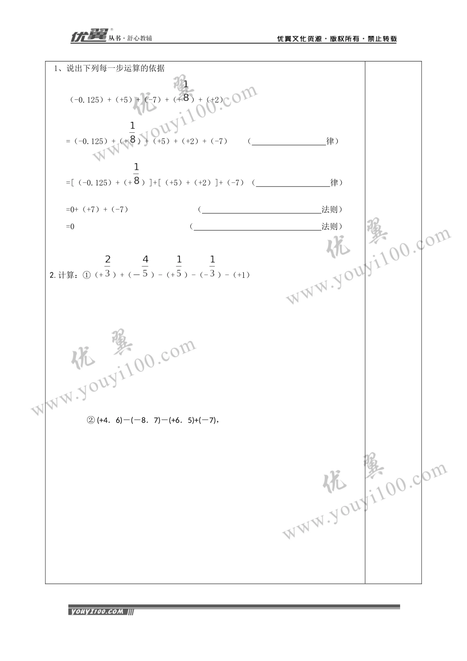 1.4.3 加、减混合运算.docx_第2页