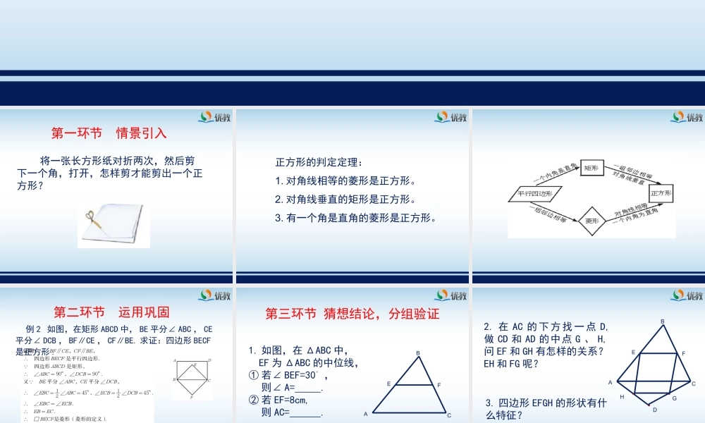 《正方形的判定与性质（2）》教学课件.ppt
