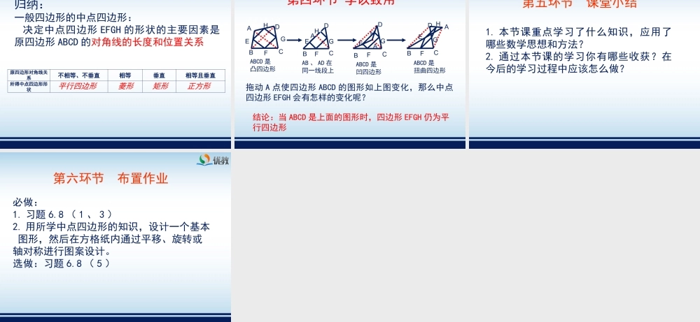 《正方形的判定与性质（2）》教学课件.ppt