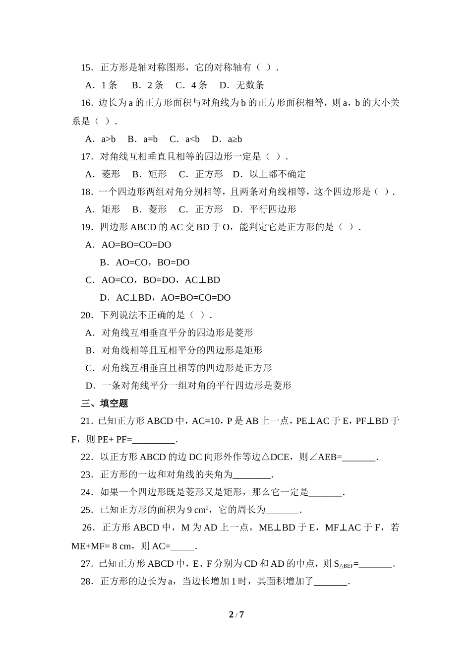 《正方形的性质与判定》同步练习1.doc_第2页