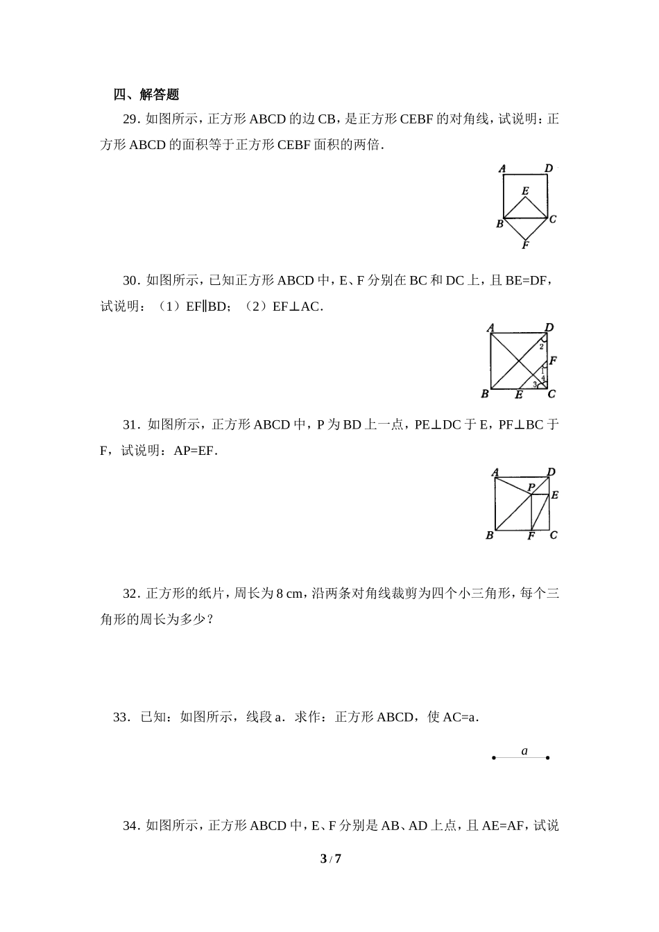 《正方形的性质与判定》同步练习1.doc_第3页