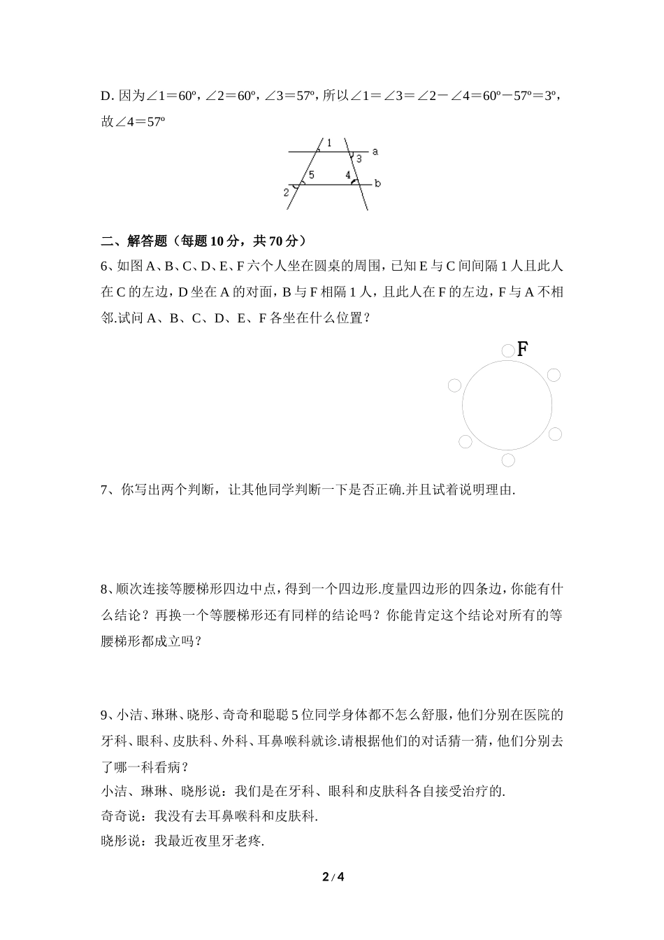 《证明的必要性》同步练习1.doc_第2页