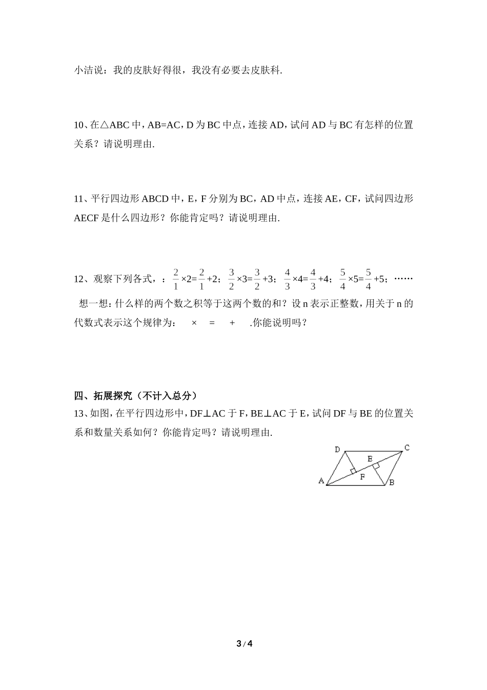 《证明的必要性》同步练习1.doc_第3页