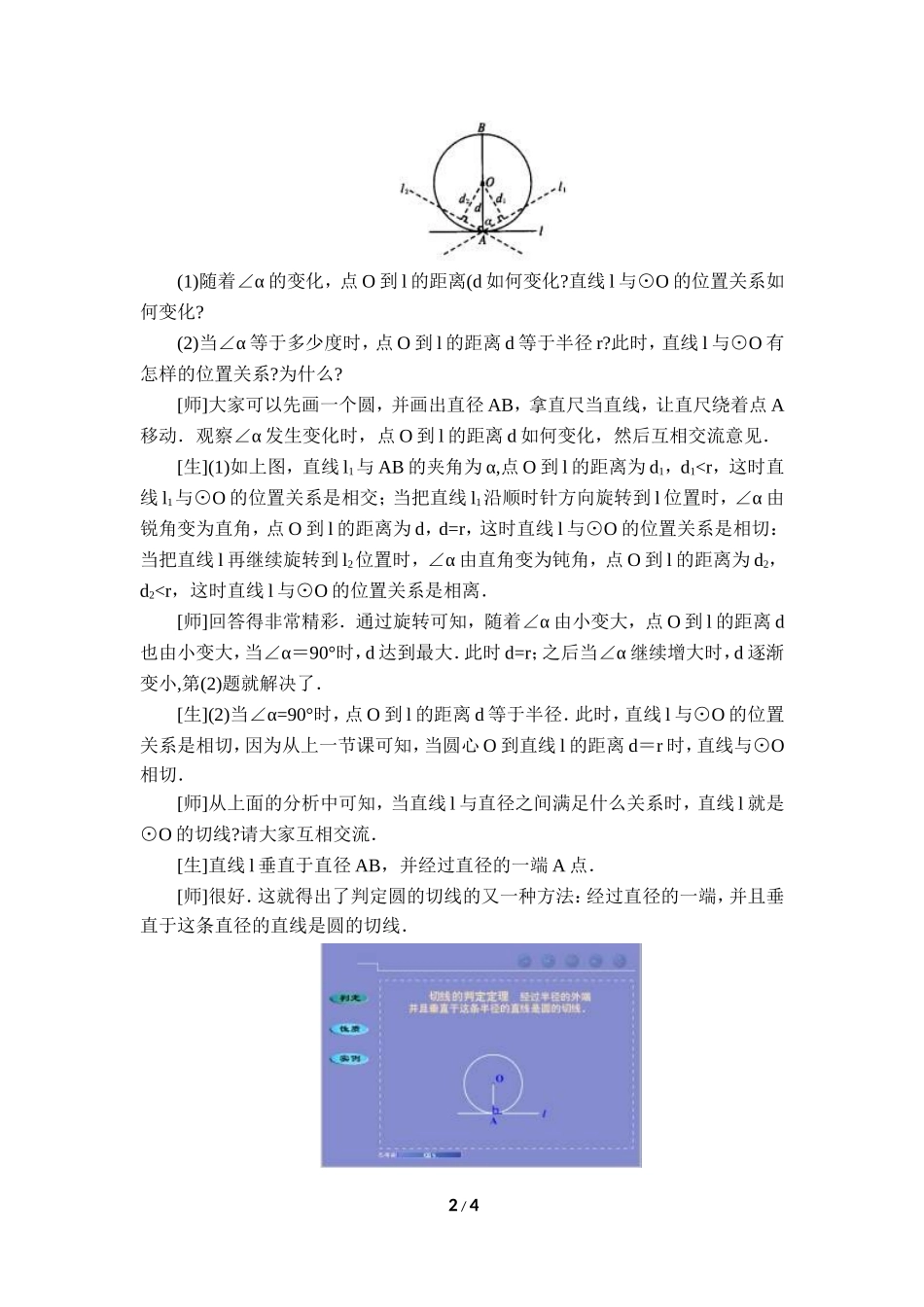 《直线和圆的位置关系（3）》参考教案.doc_第2页