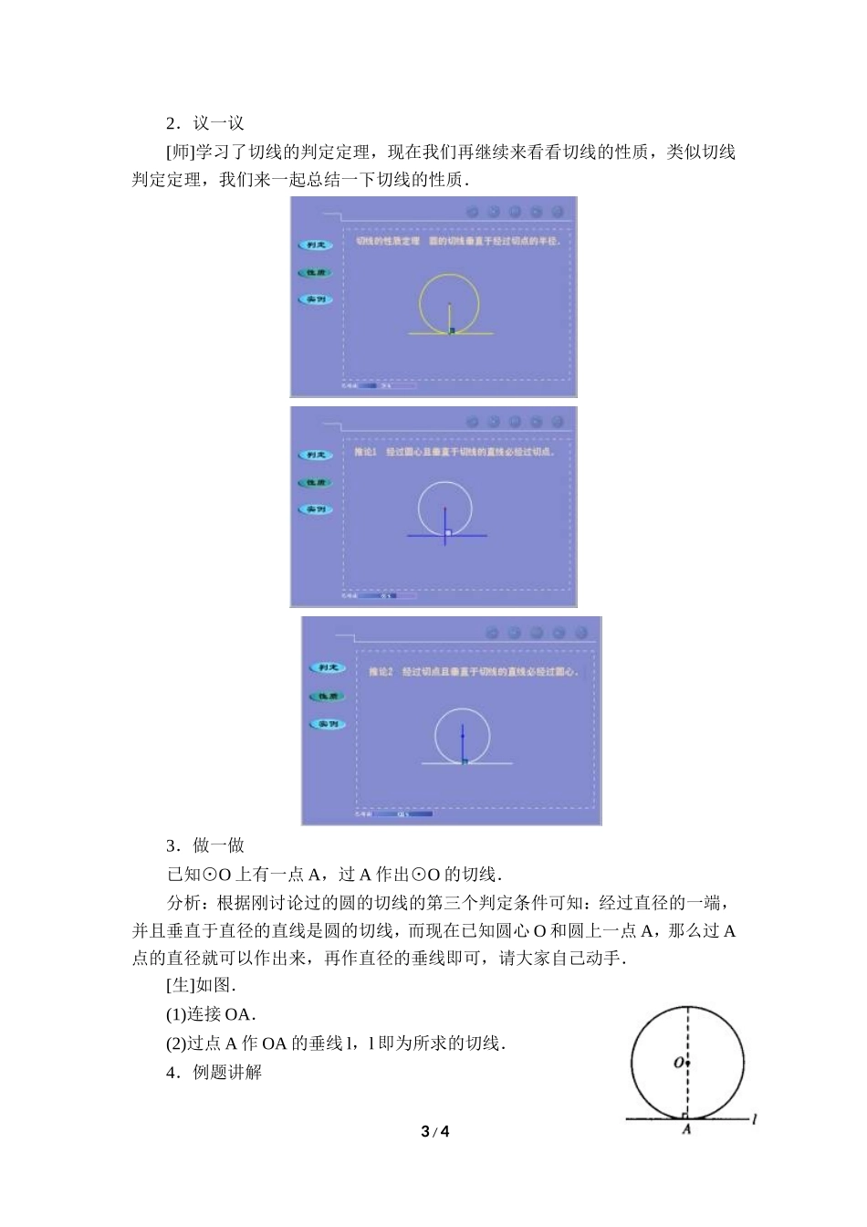 《直线和圆的位置关系（3）》参考教案.doc_第3页
