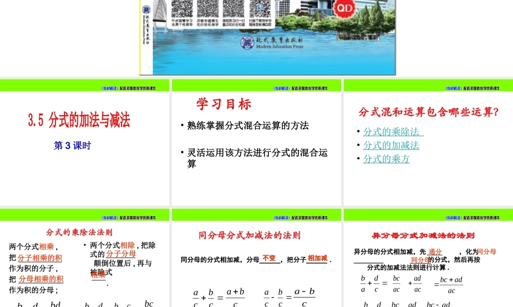 《分式的加法与减法（3）》参考课件.ppt