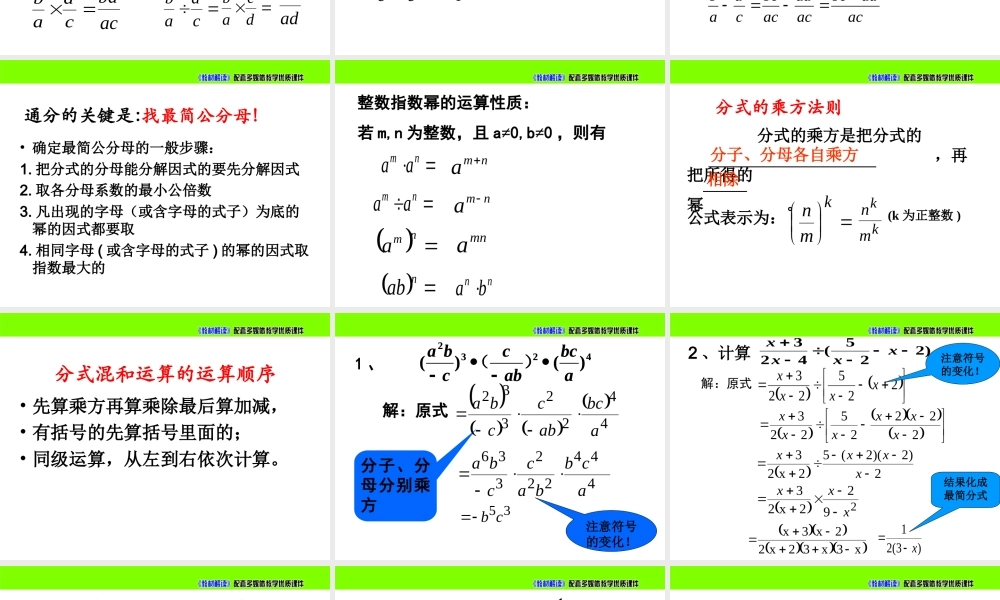 《分式的加法与减法（3）》参考课件.ppt