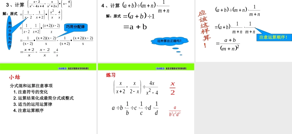 《分式的加法与减法（3）》参考课件.ppt