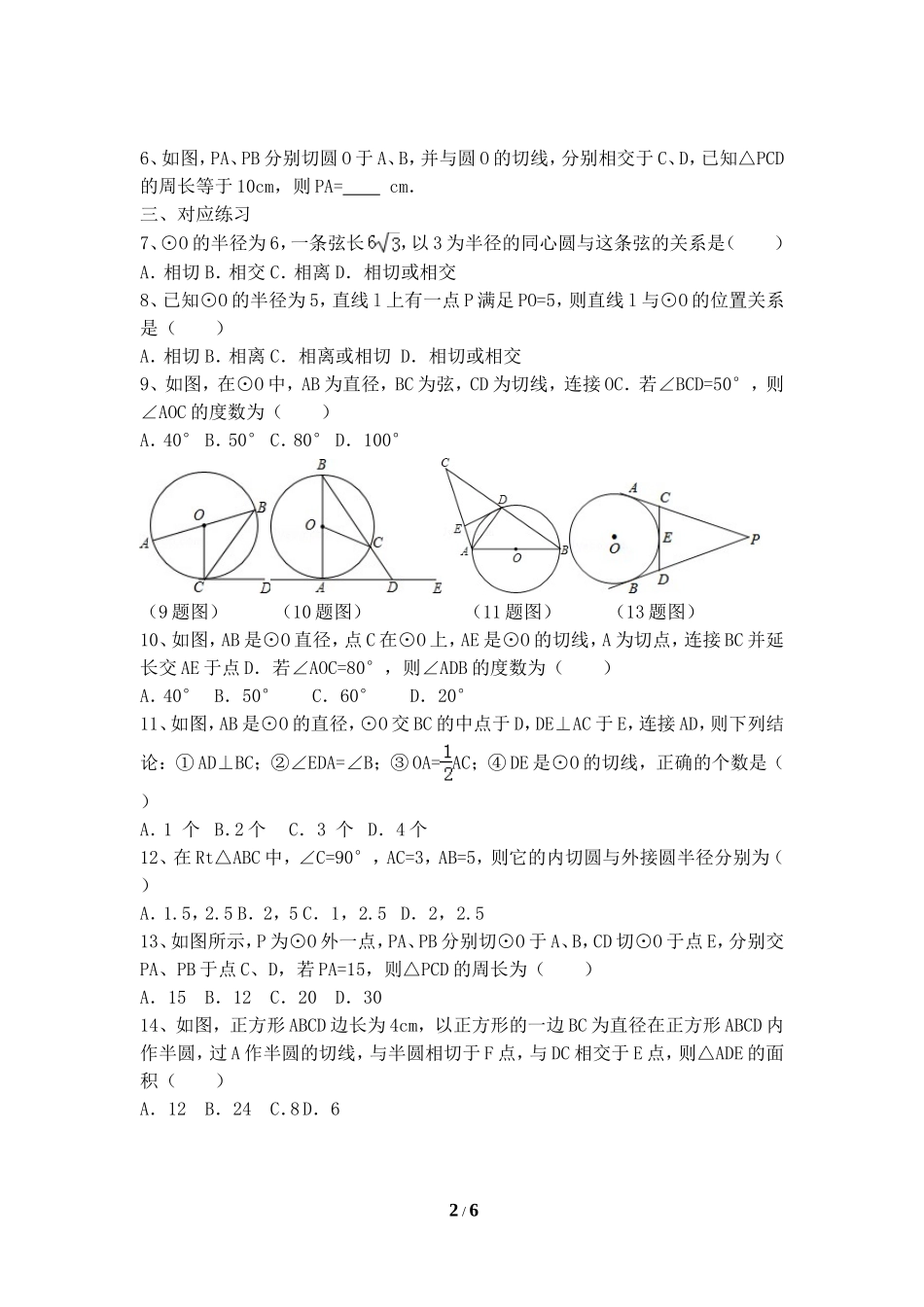 《直线和圆的位置关系》同步辅导.doc_第2页