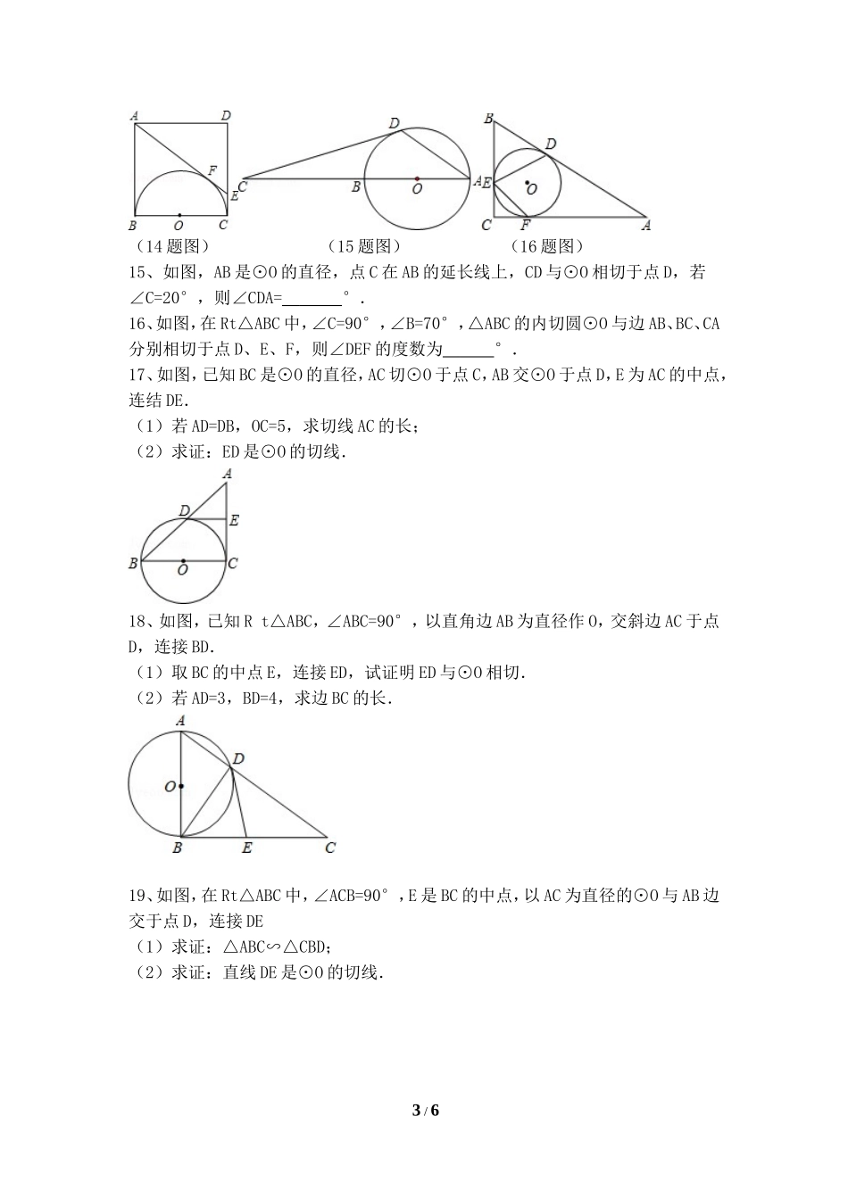 《直线和圆的位置关系》同步辅导.doc_第3页