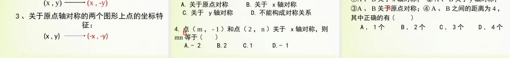 《轴对称与坐标变化》教学课件.ppt