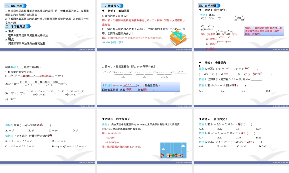 1. 课题　同底数幂的乘法.ppt