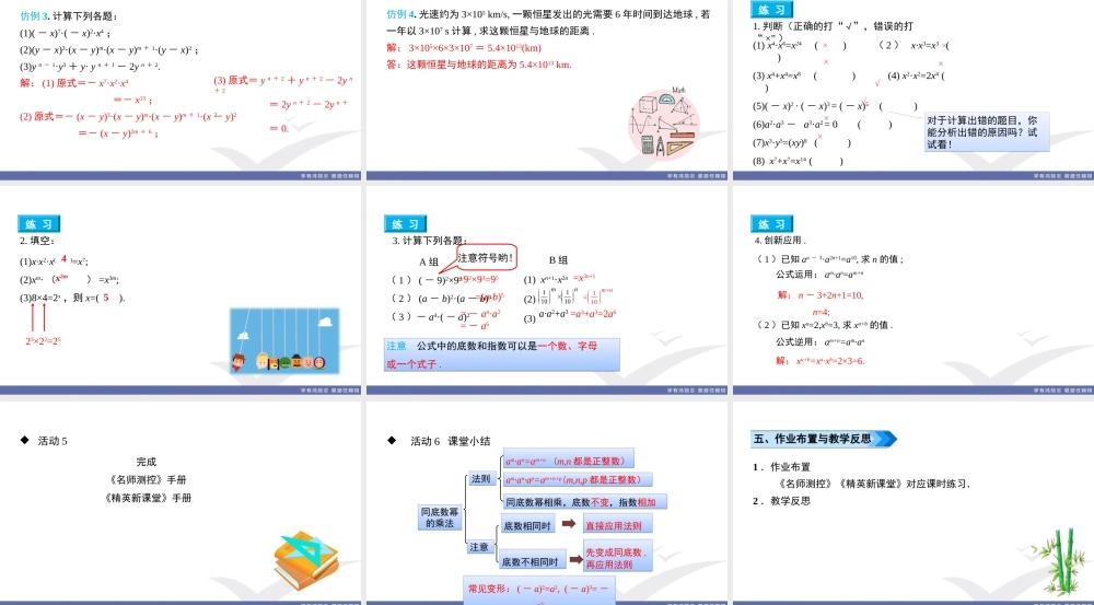 1. 课题　同底数幂的乘法.ppt
