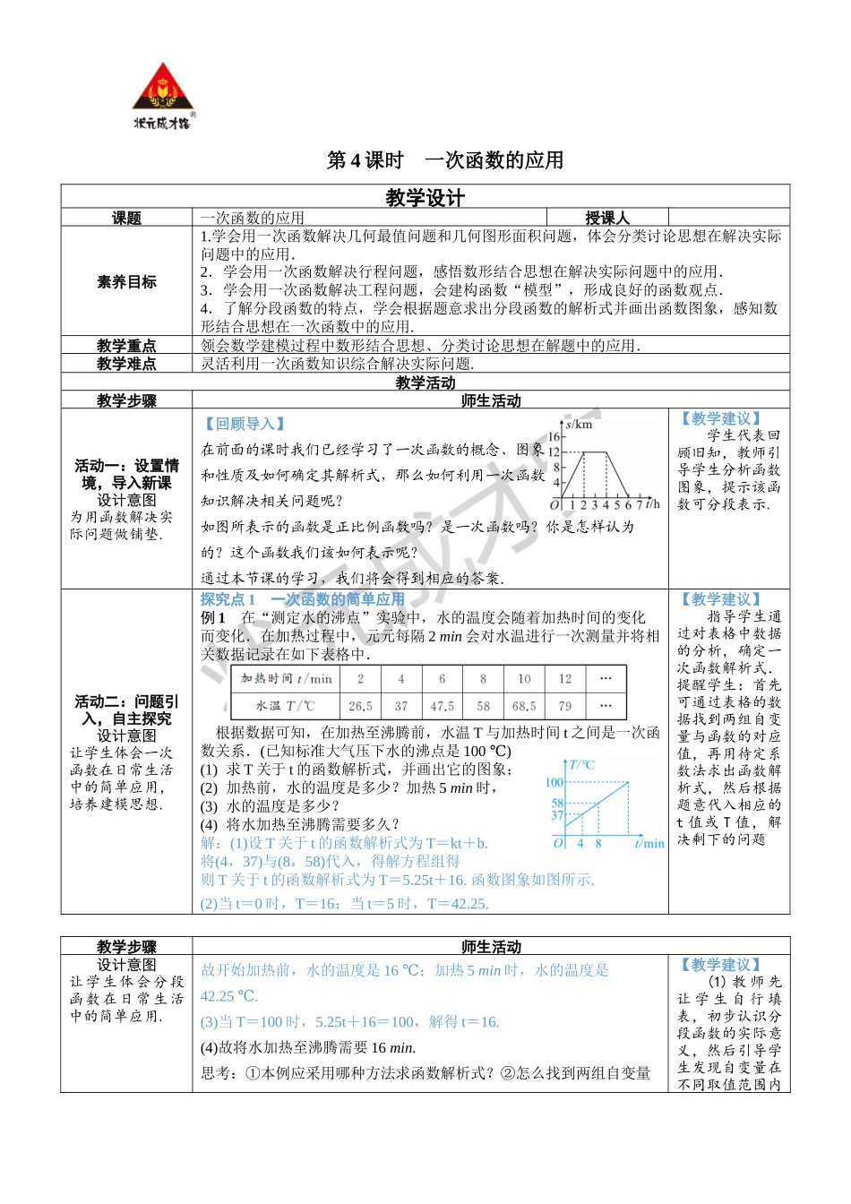 第4课时 一次函数的应用.docx_第1页