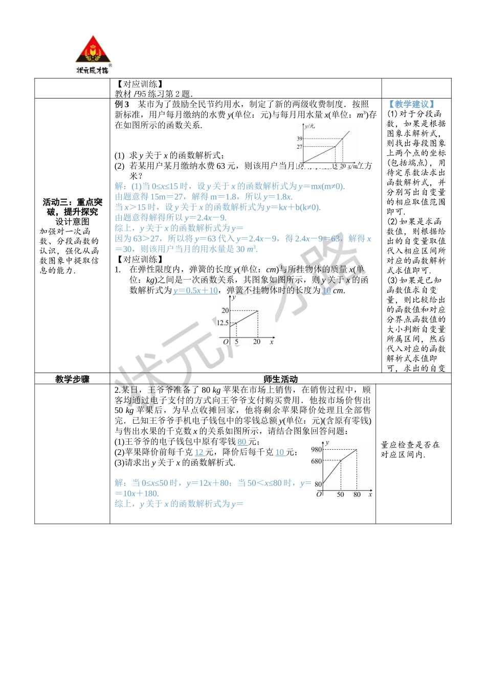 第4课时 一次函数的应用.docx_第3页