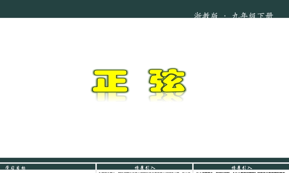 1.1.1 锐角三角函数（1）.pptx